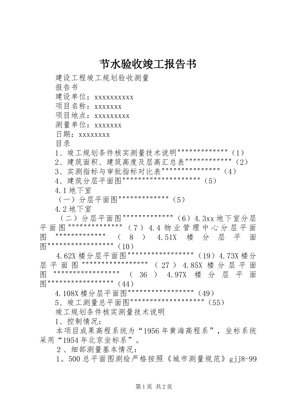 节水验收竣工报告书 _第1页