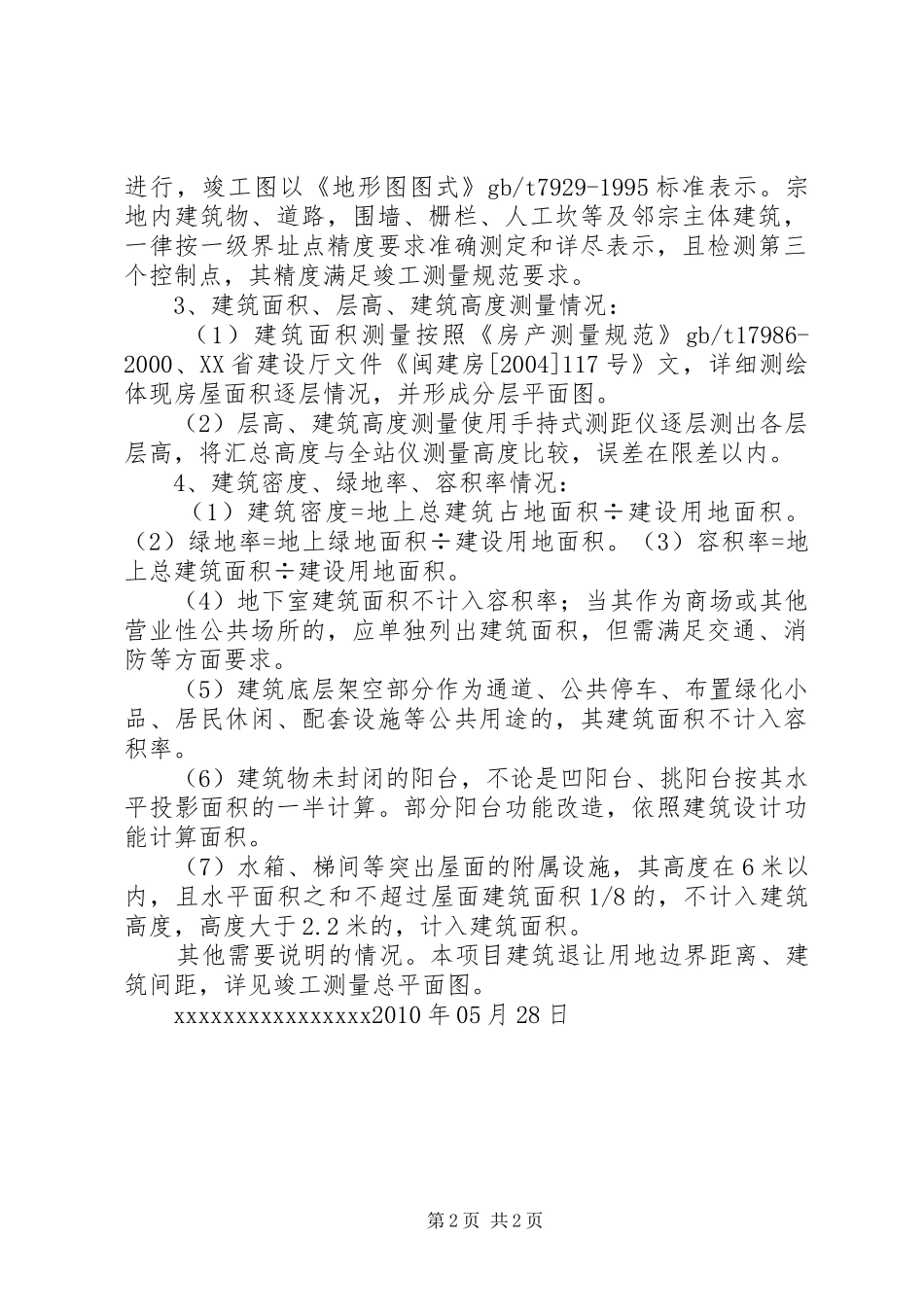 节水验收竣工报告书 _第2页