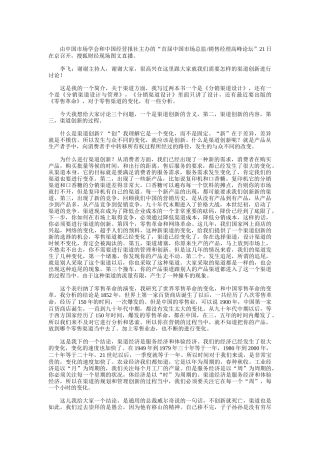听李飞谈营销渠道管理创新