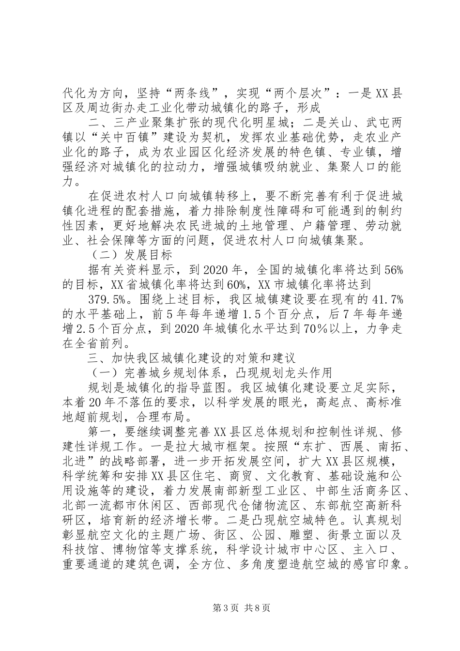关于XX市XX县区垃圾资源化处理厂的考察报告1 _第3页