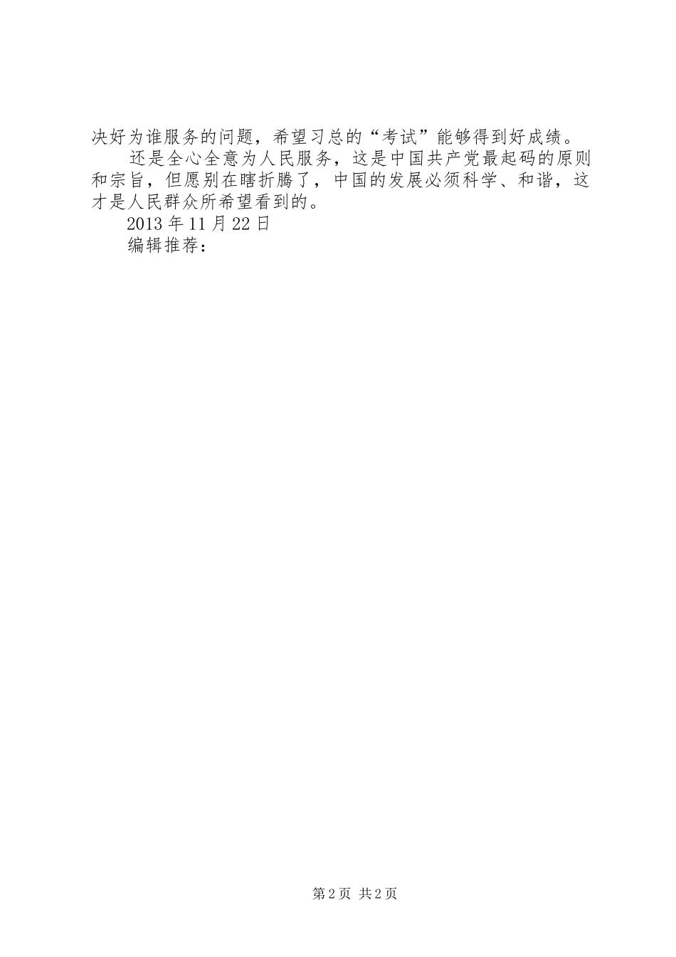 学习三中全会精神思想汇报范文：为人民服务 _第2页