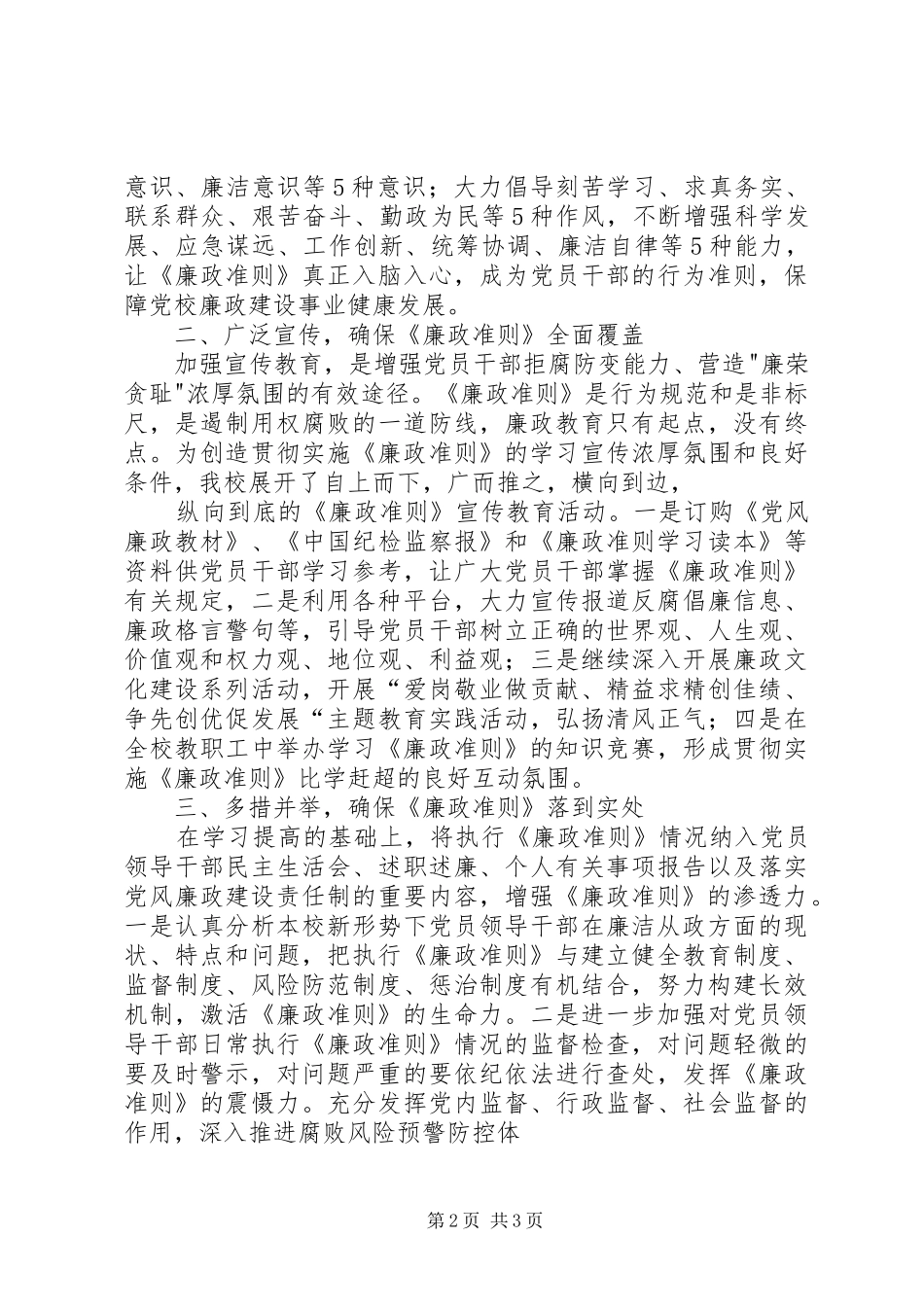 认真贯彻落实《廉政准则》情况的报告 _第2页