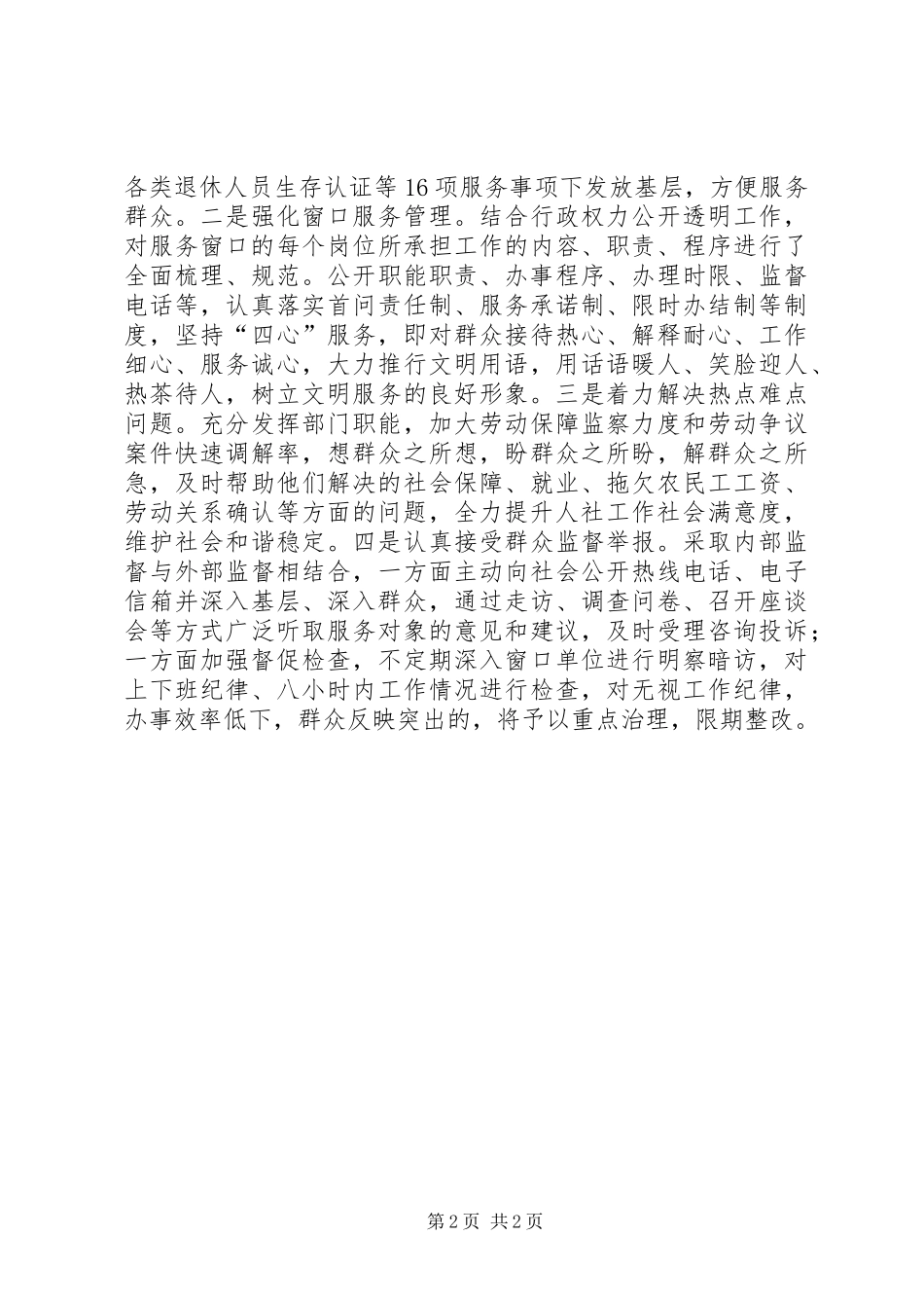 正风肃纪优化环境工作报告 _第2页