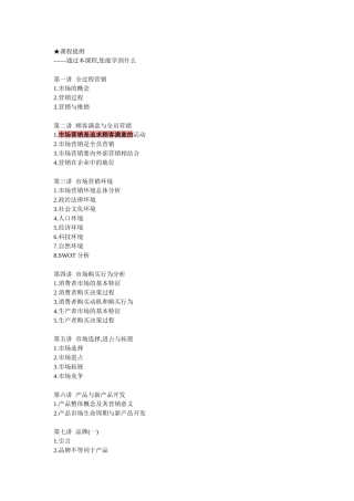 光华管理市场营销