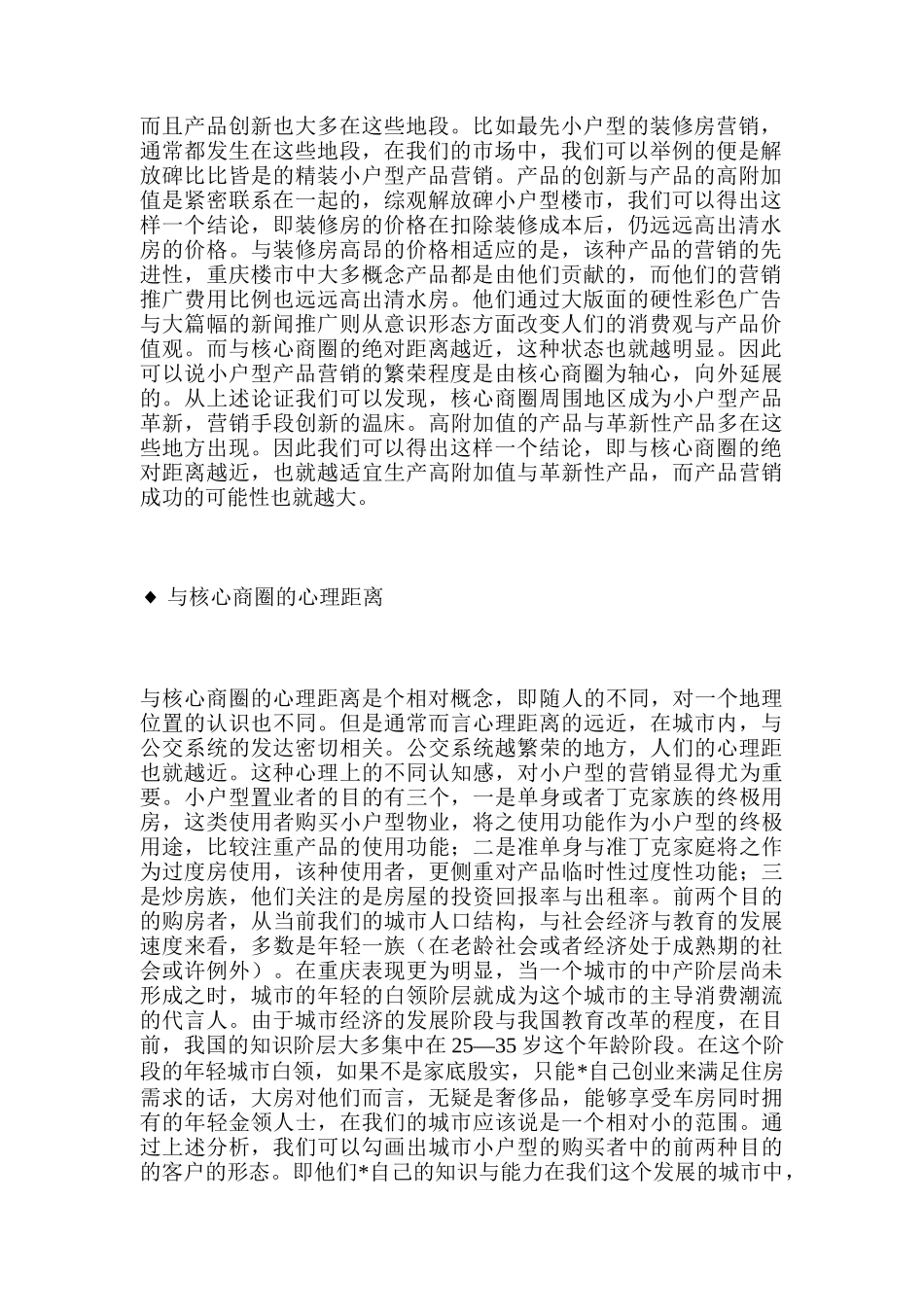 小户型营销小户型房产营销_第2页