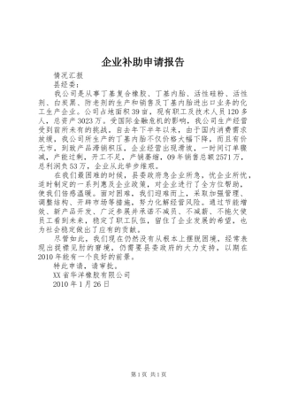 企业补助申请报告 