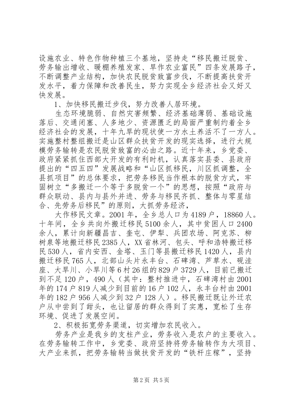 重点工作进展情况汇报 _第2页