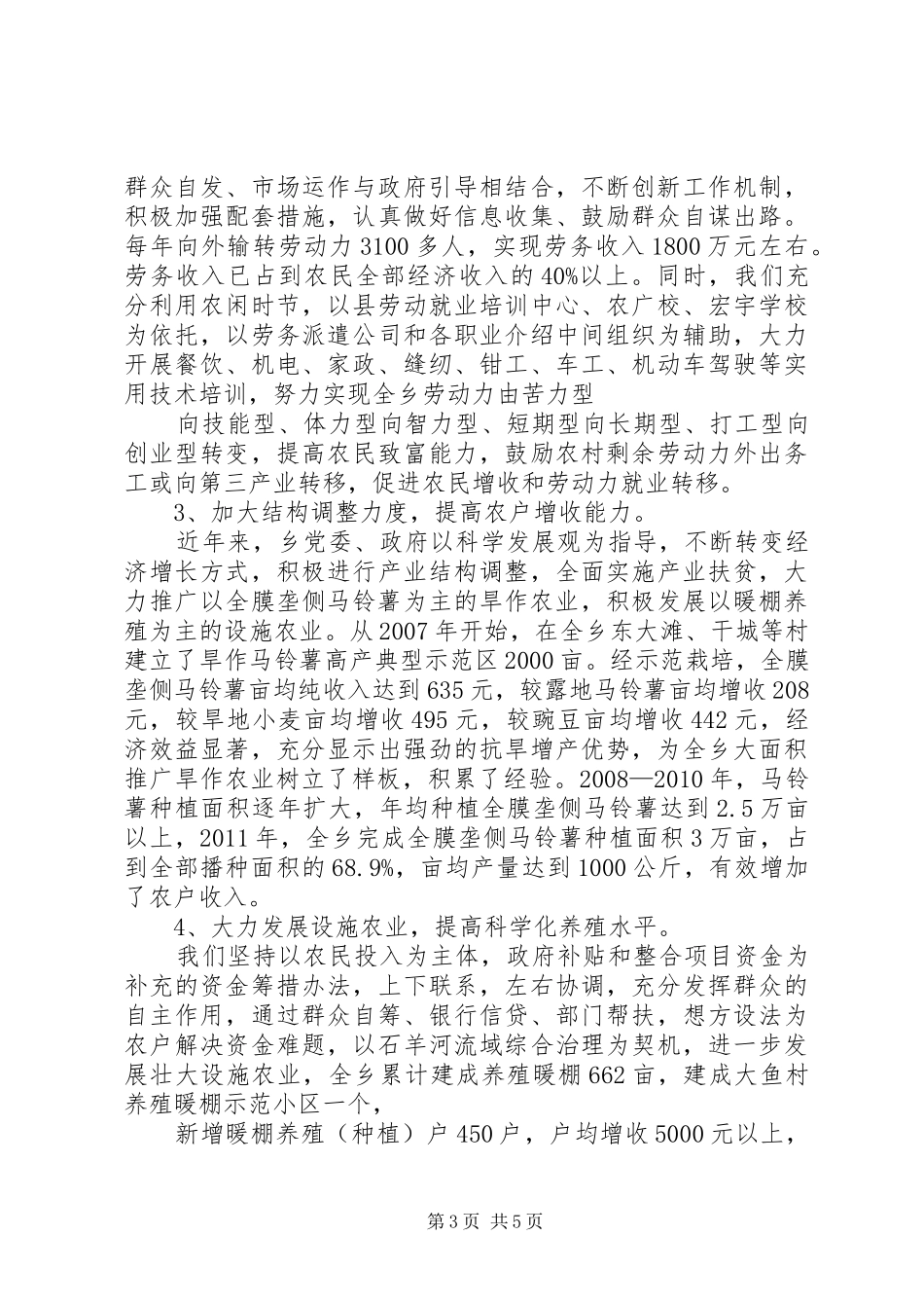 重点工作进展情况汇报 _第3页