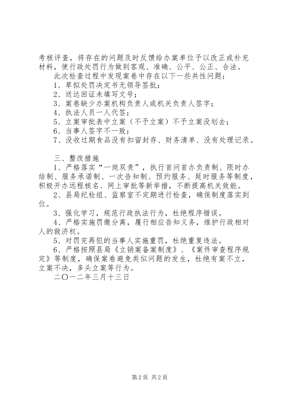 省行政执法检查汇报材料 _第2页
