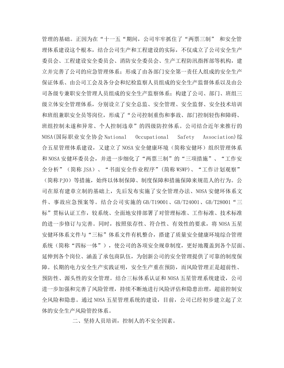 《安全管理》之以人为本是安全管理的核心内容 _第2页