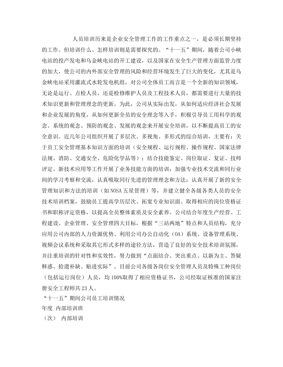 《安全管理》之以人为本是安全管理的核心内容 _第3页