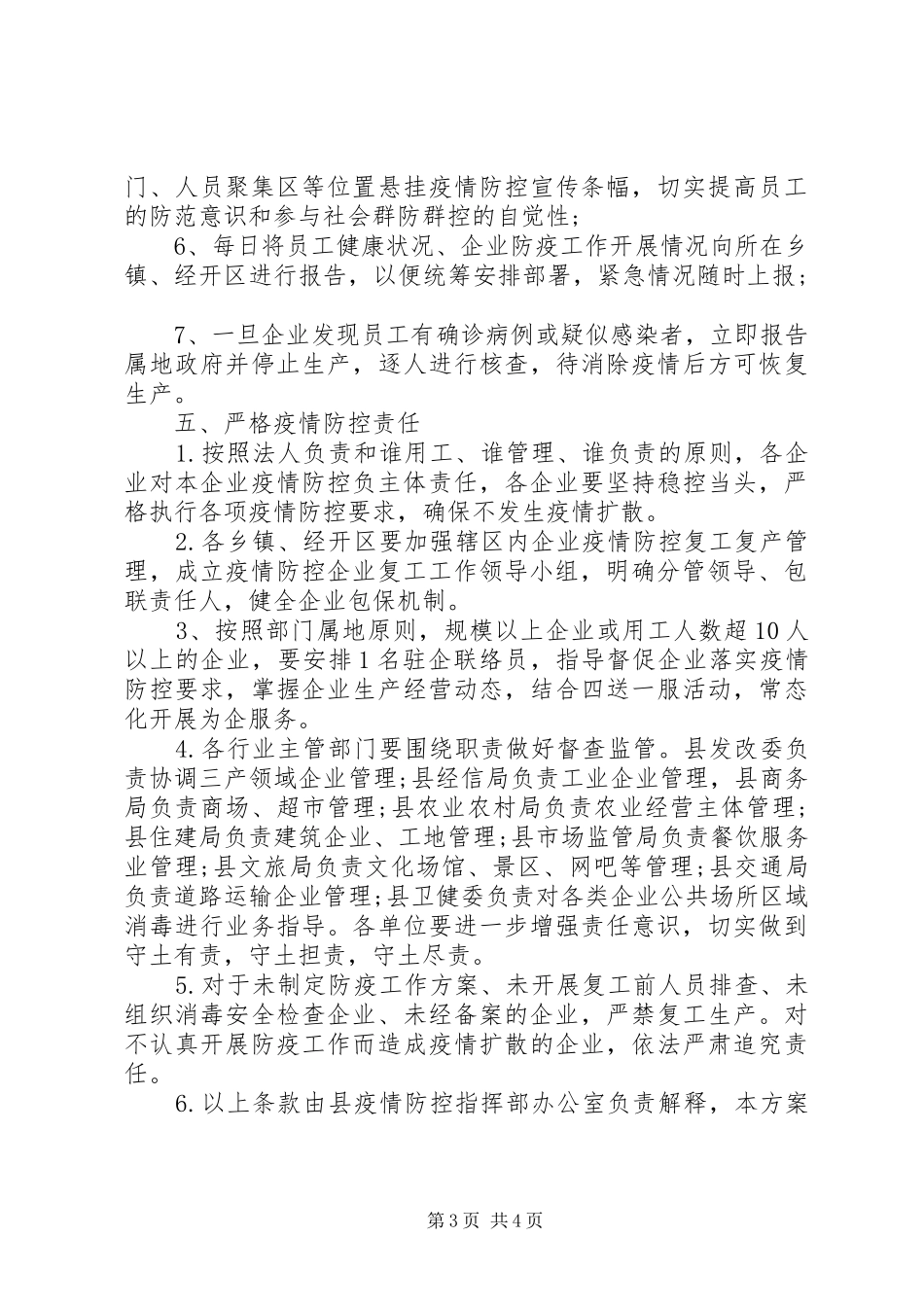 疫情复工防控方案_第3页