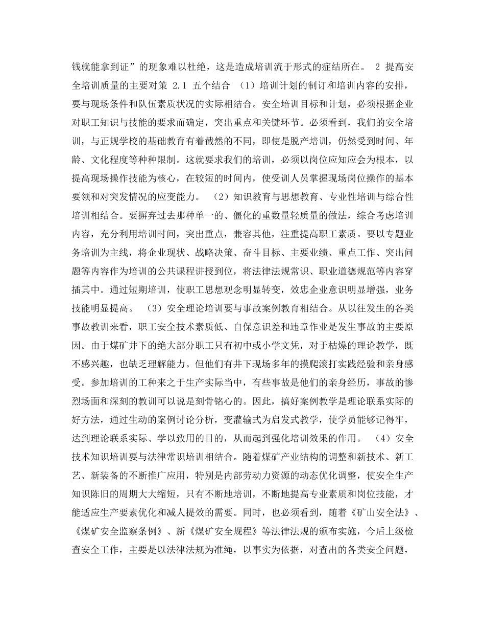 《安全管理论文》之关于提高安全培训质量的思考 _第2页