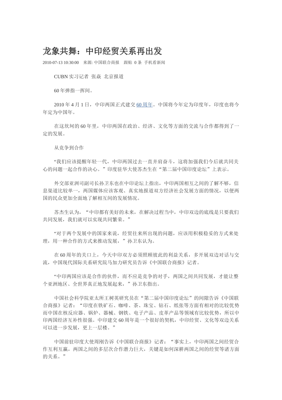 中印关系新闻_第1页