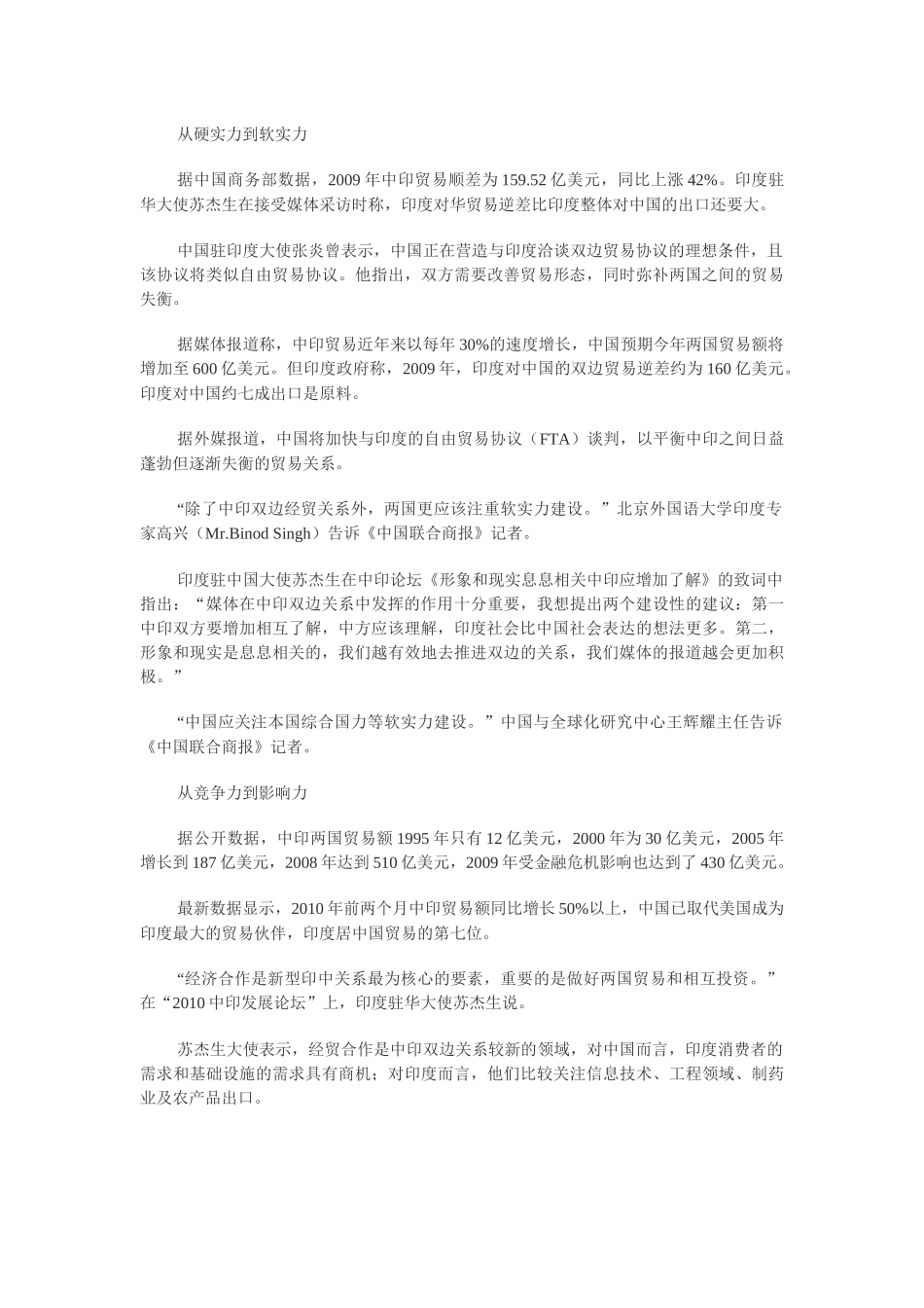 中印关系新闻_第2页