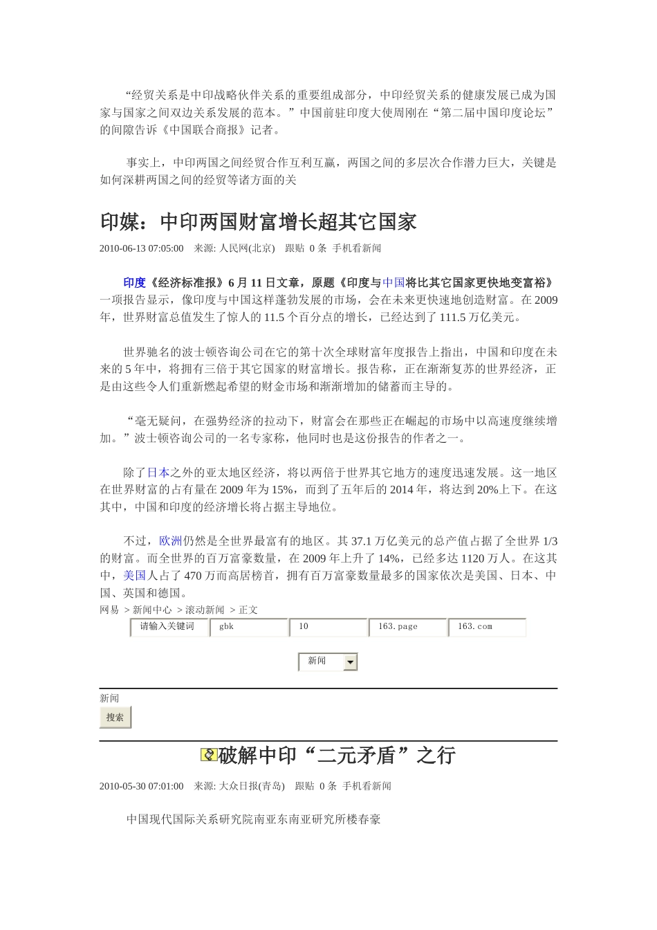 中印关系新闻_第3页