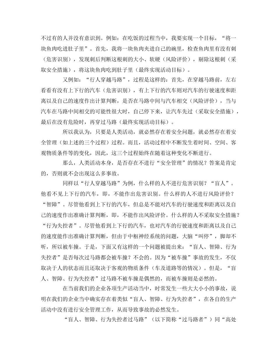 《安全管理》之杜邦安全管理文化探讨 _第2页