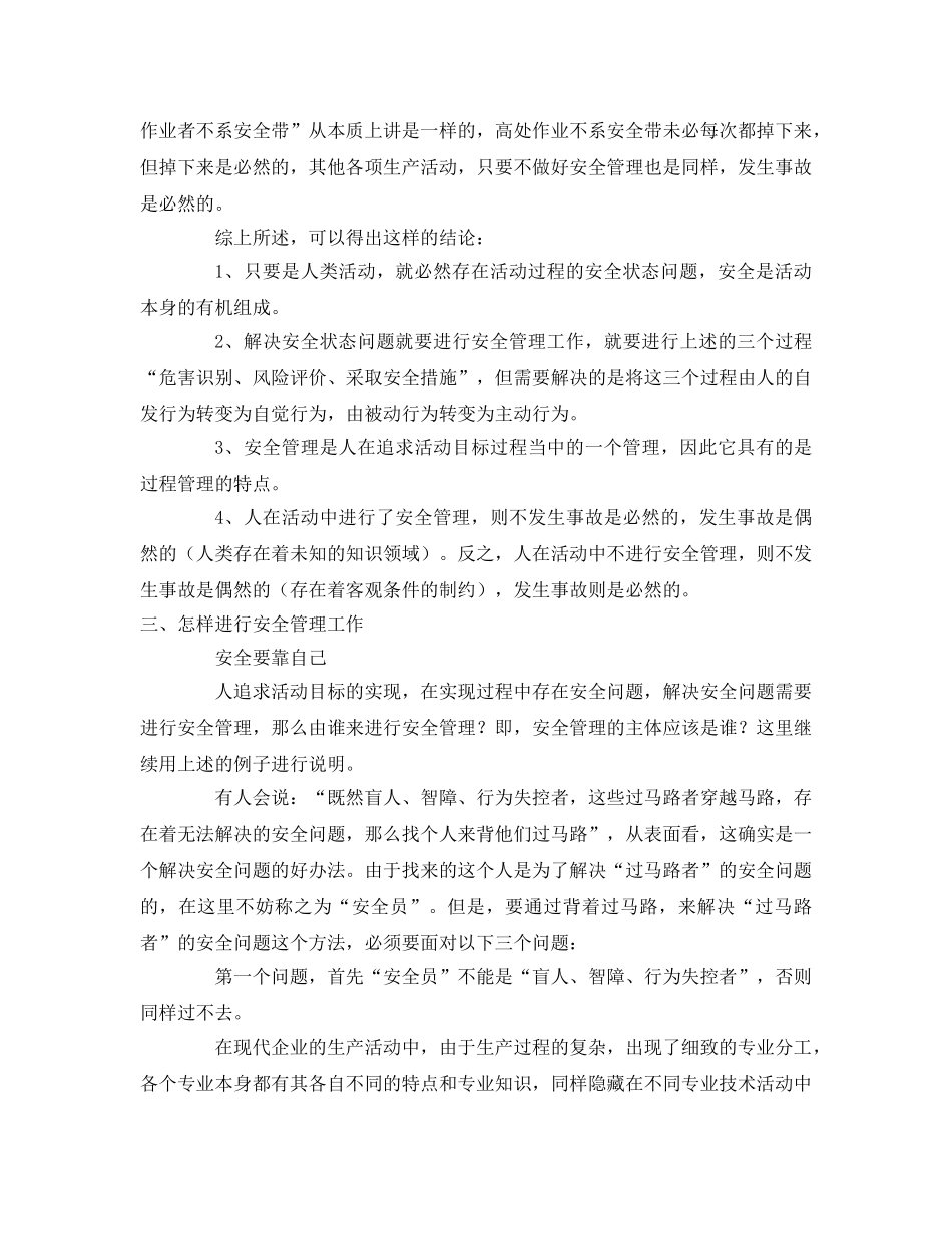 《安全管理》之杜邦安全管理文化探讨 _第3页