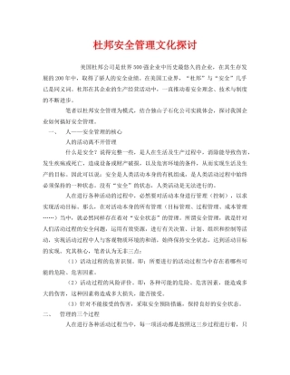 《安全管理》之杜邦安全管理文化探讨 