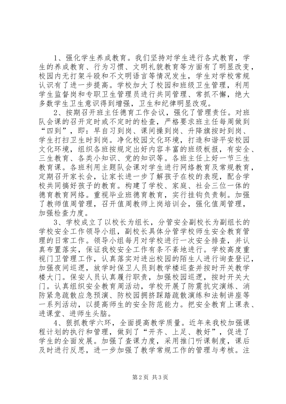 学校教学评估汇报材料新 _第2页