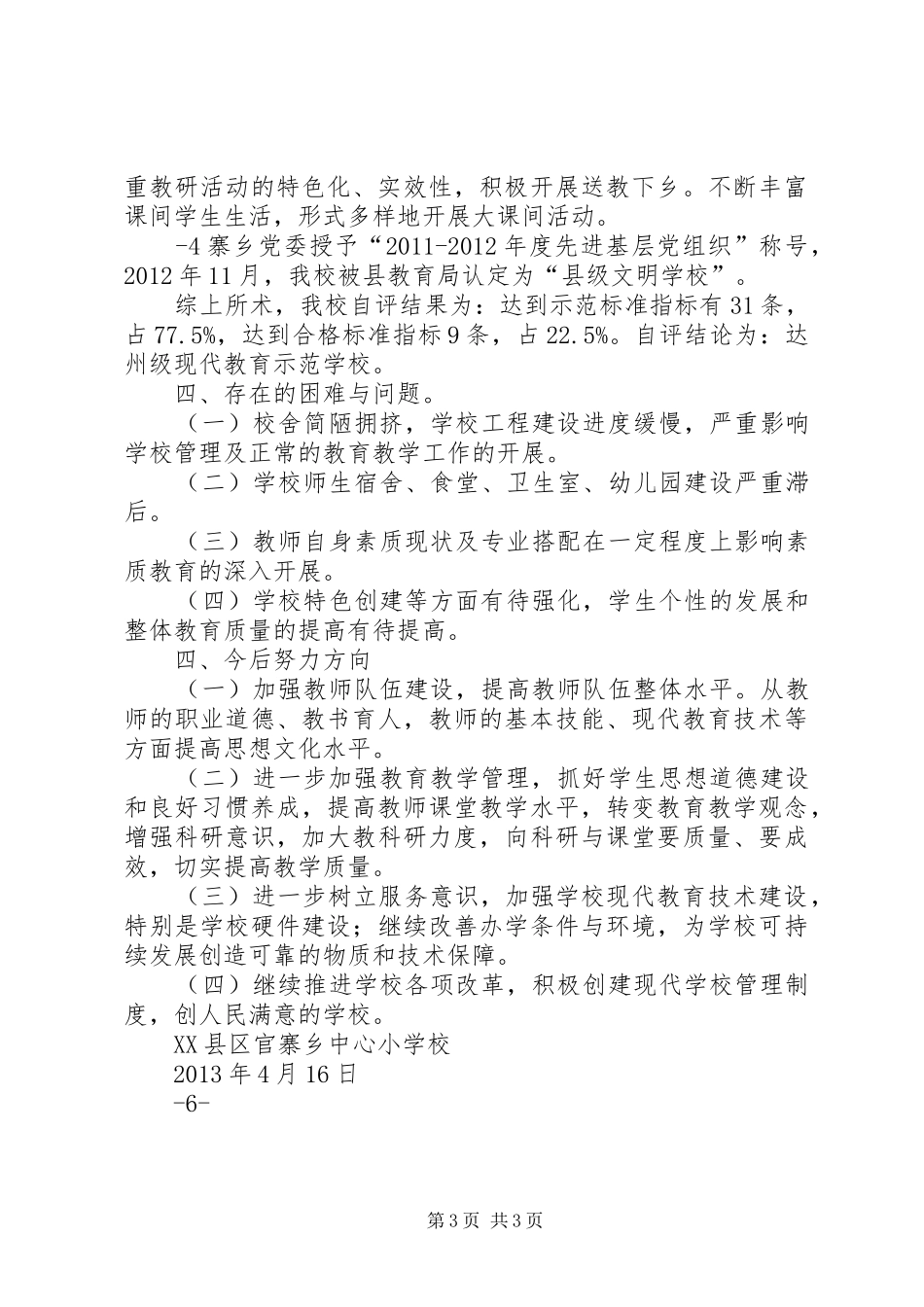 学校教学评估汇报材料新 _第3页