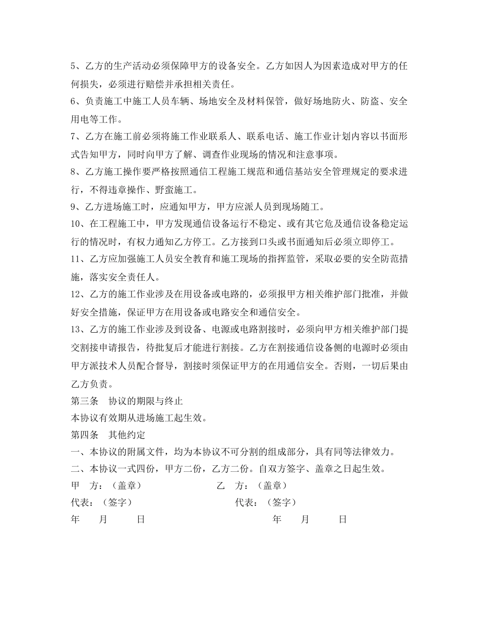 《安全管理文档》之通信基站施工安全协议书 _第2页