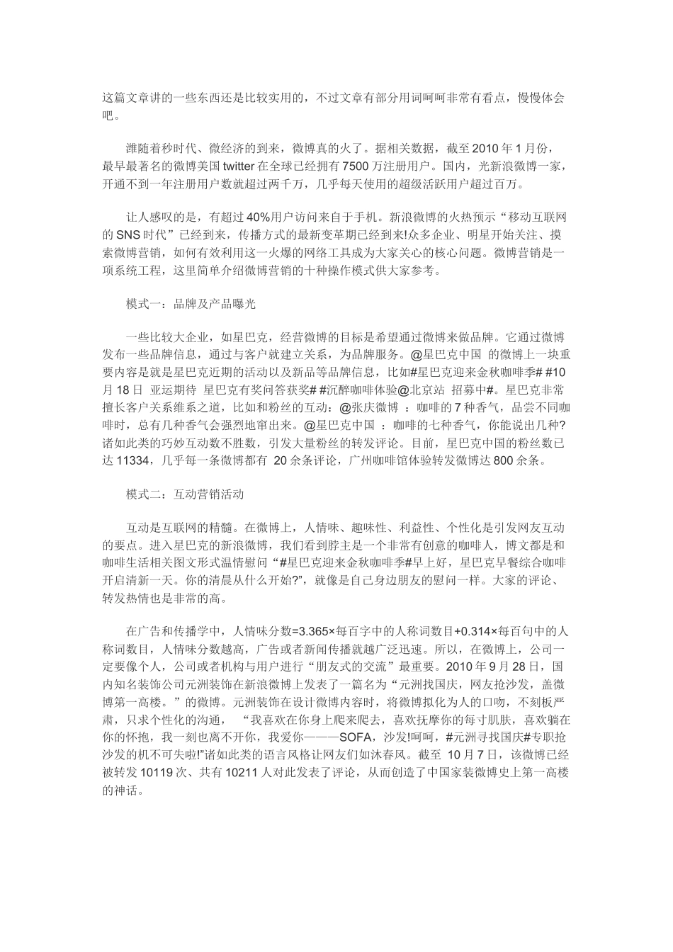 互联网营销：关于微博推广的方法_第1页