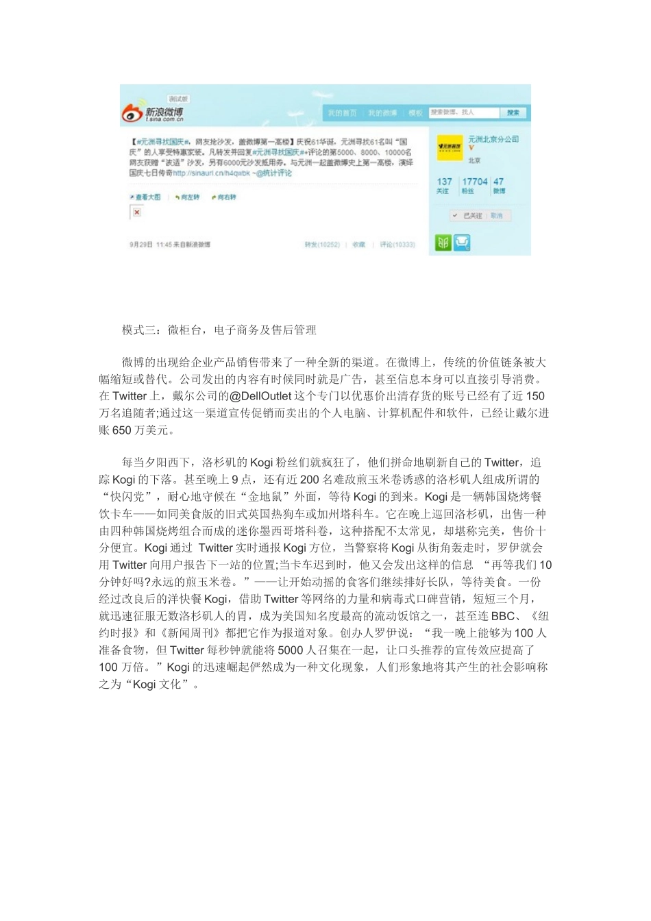 互联网营销：关于微博推广的方法_第2页