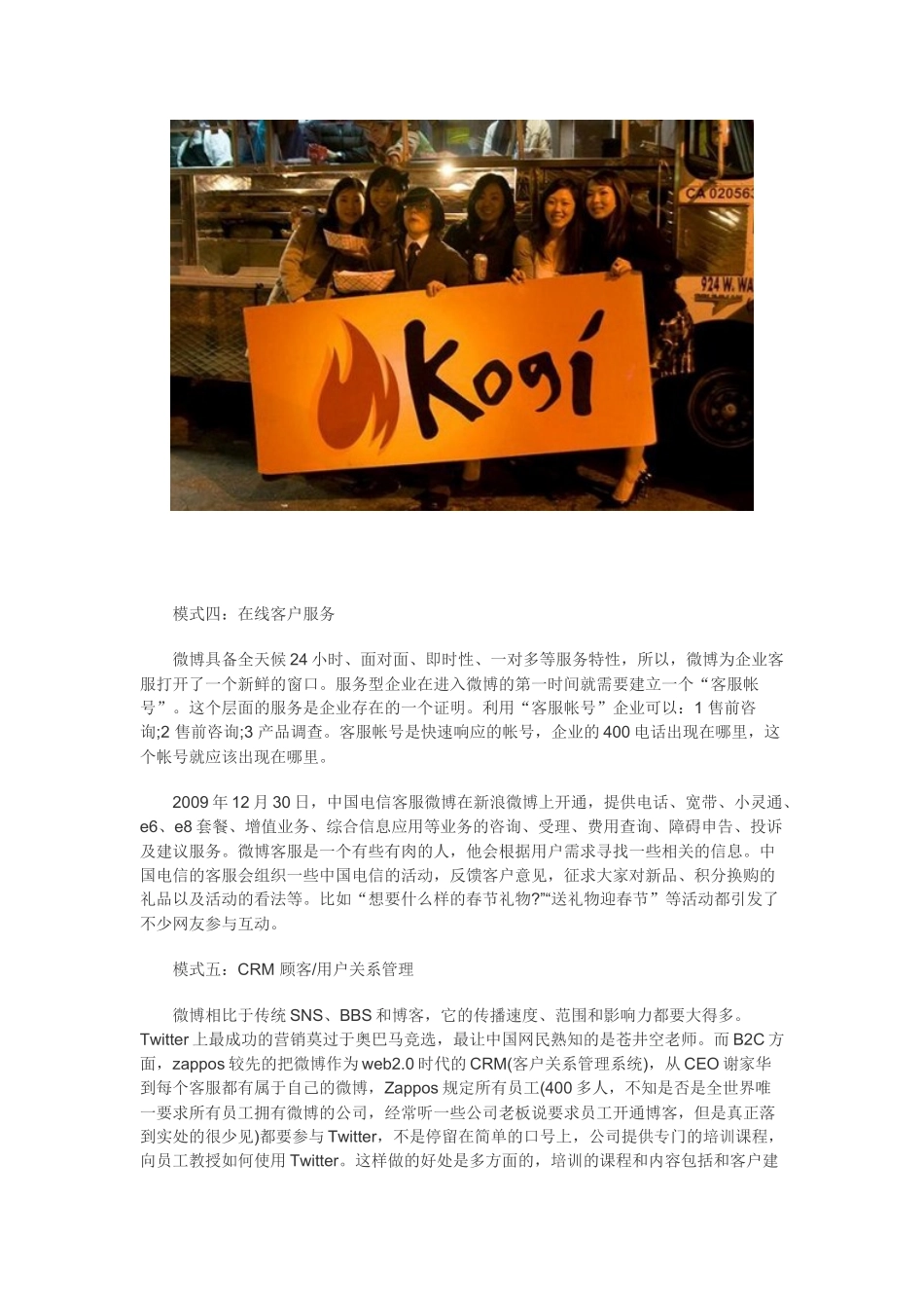 互联网营销：关于微博推广的方法_第3页