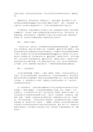 互联网营销：关于微博推广的方法