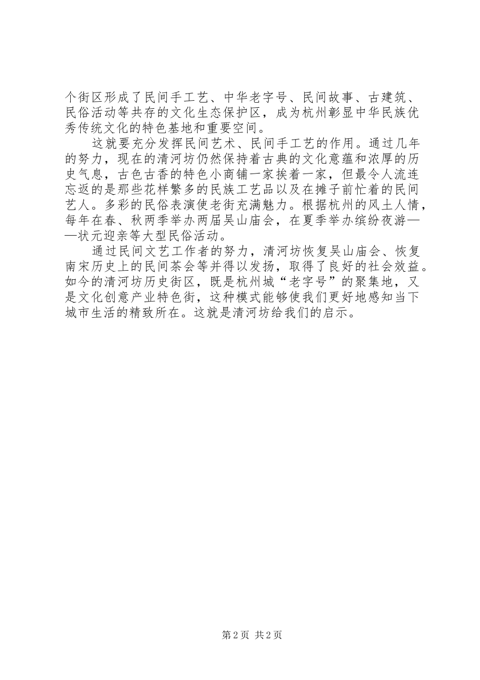 河坊街景点调查分析报告 _第2页