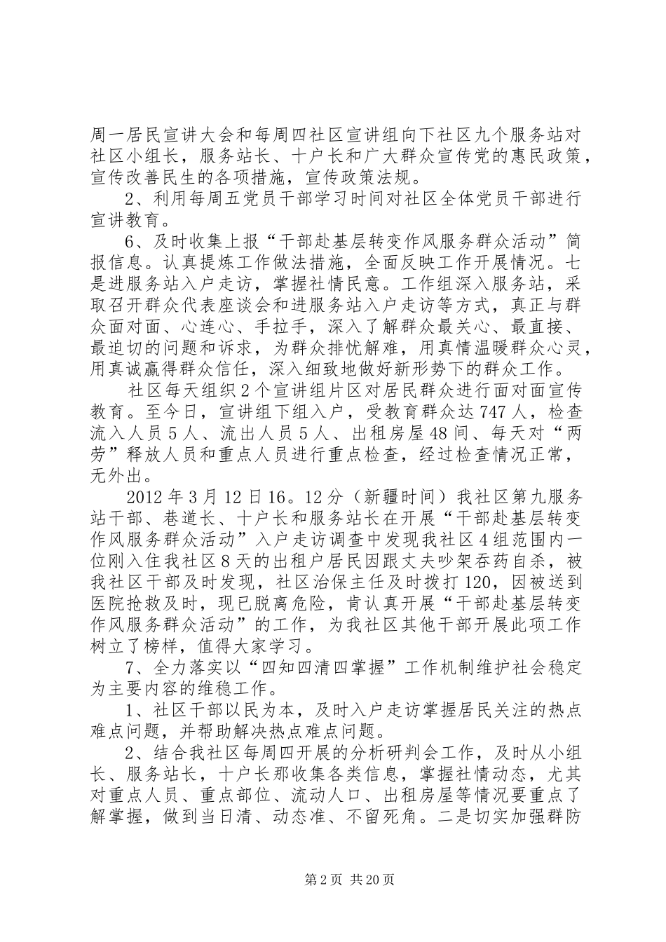 社区干部赴基层转变作风活动情况汇报 _第2页