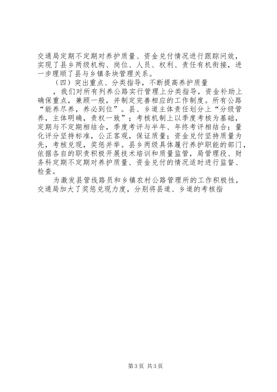 农村公路管理养护工作情况汇报 _第3页