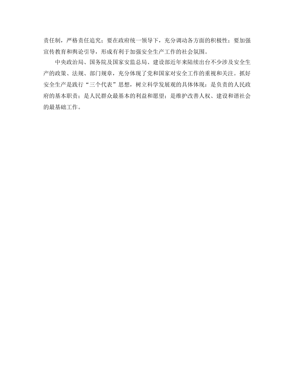 《安全管理》之建筑业安全生产管理工作 _第3页