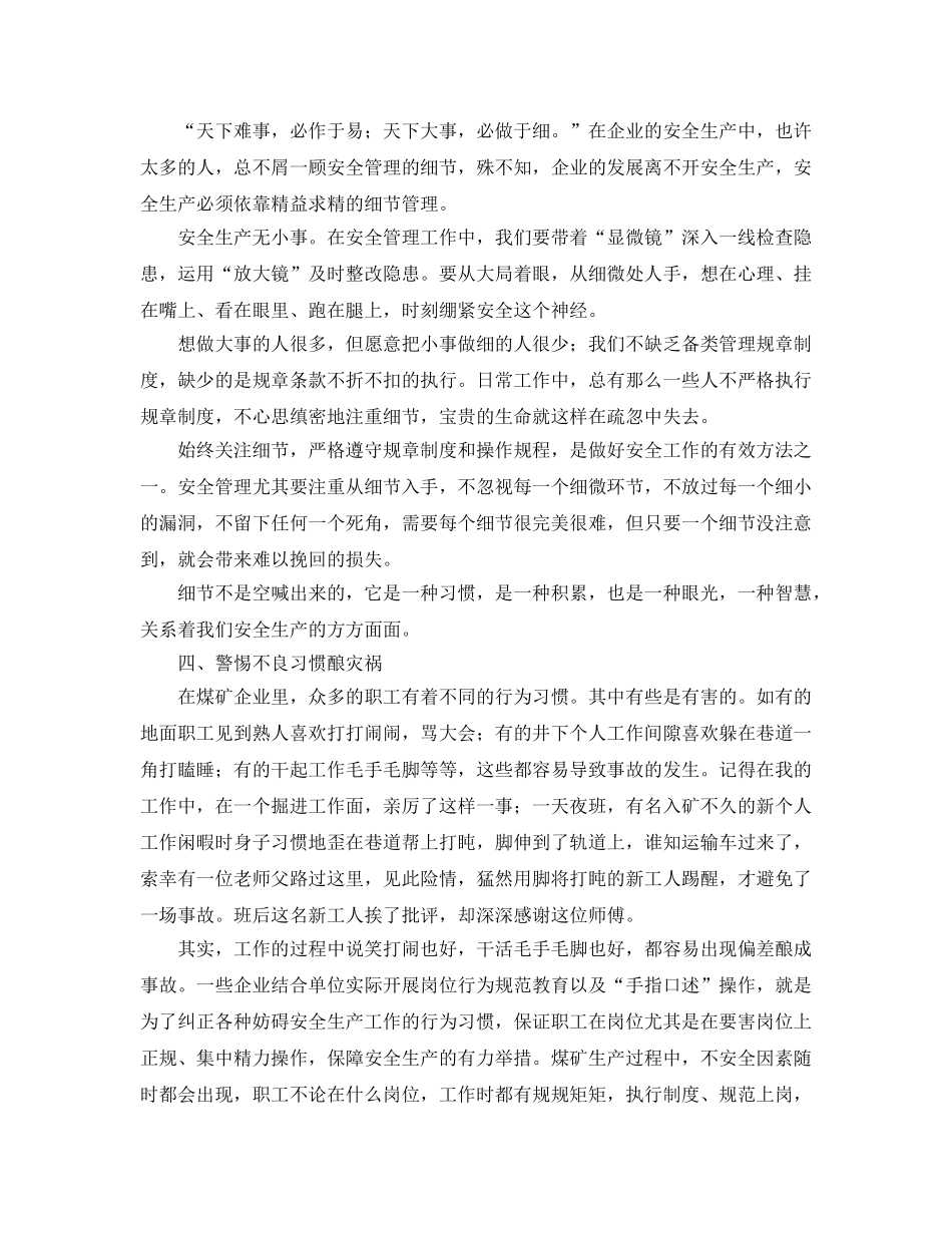 《安全管理论文》之关于加强煤矿安全生产管理工作的几点思考 _第3页