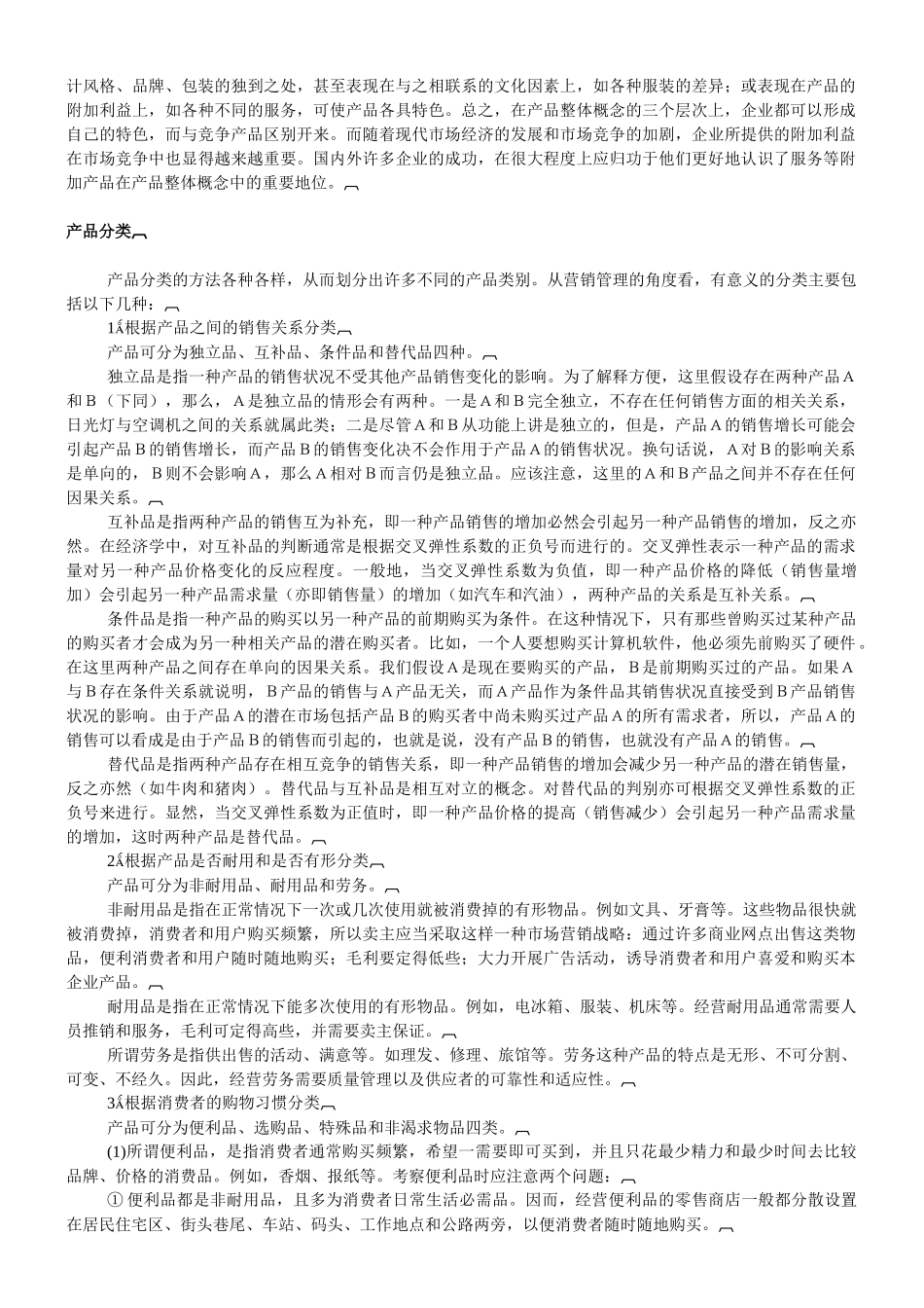 职业经理业务管理_第2页