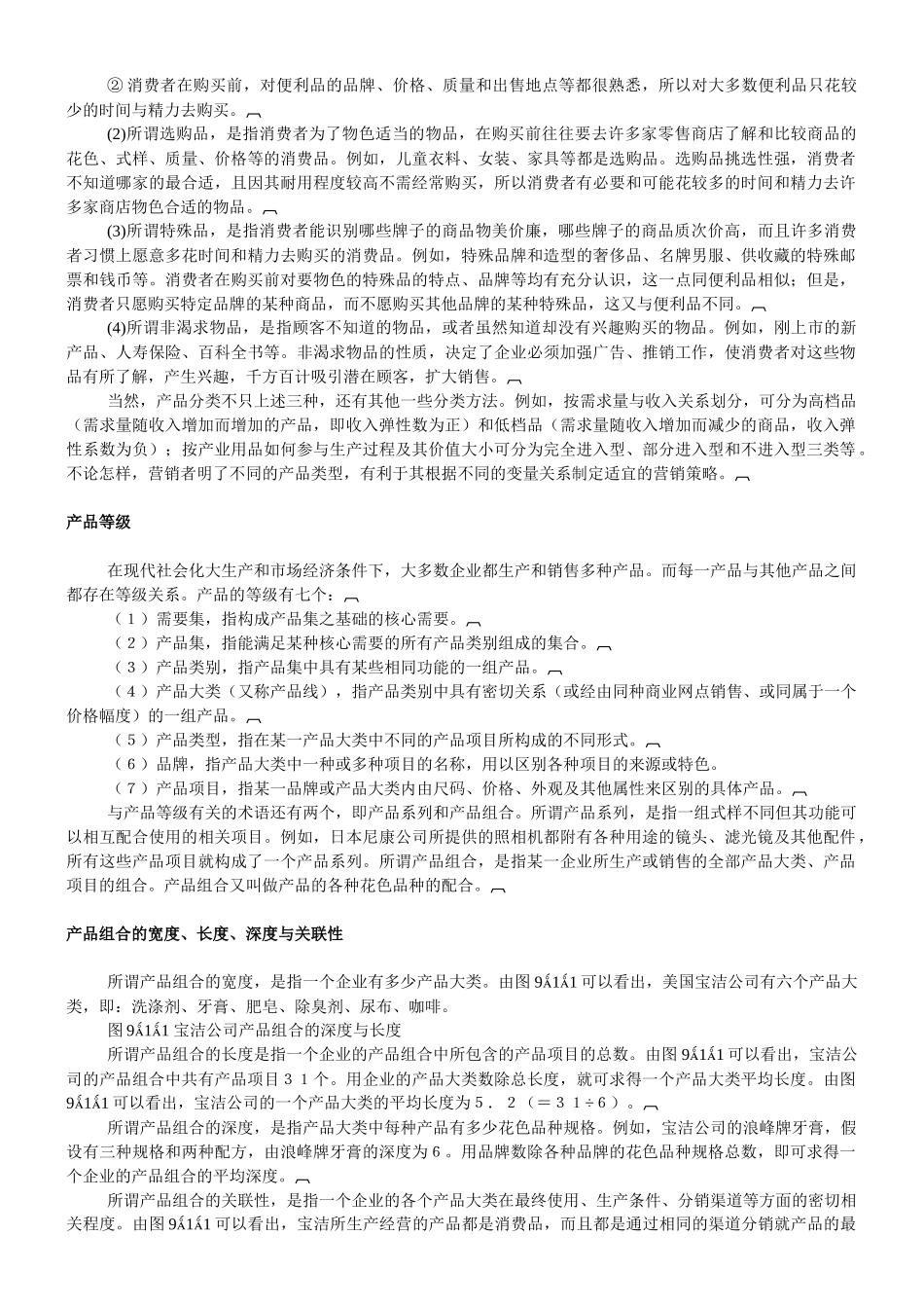 职业经理业务管理_第3页