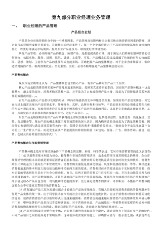 职业经理业务管理