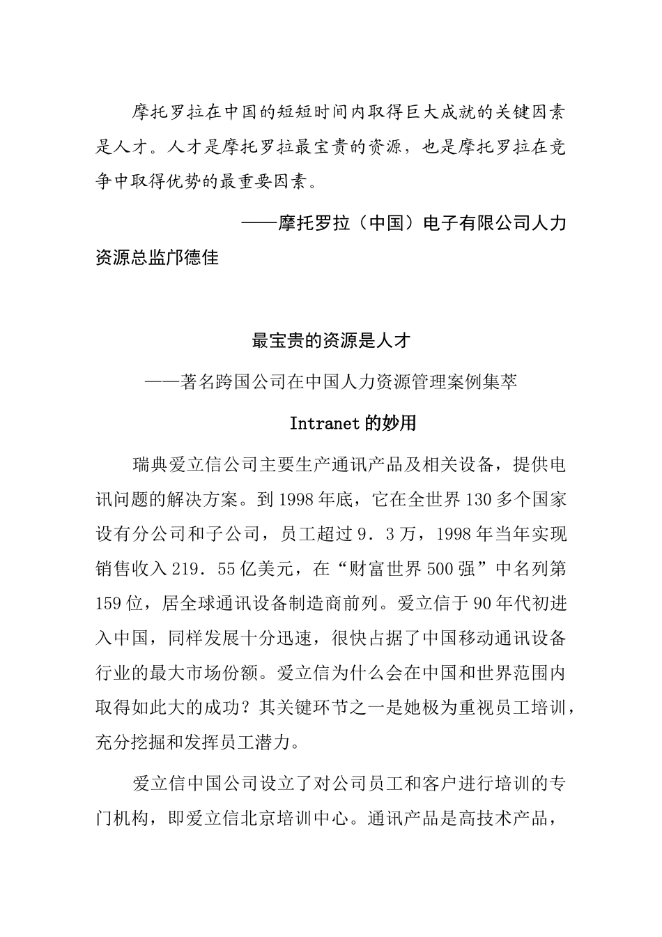 摩托罗拉人才管理培训_第1页