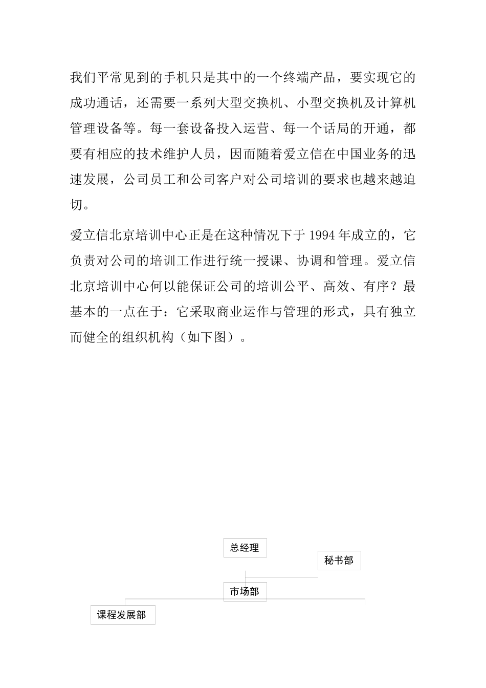 摩托罗拉人才管理培训_第2页