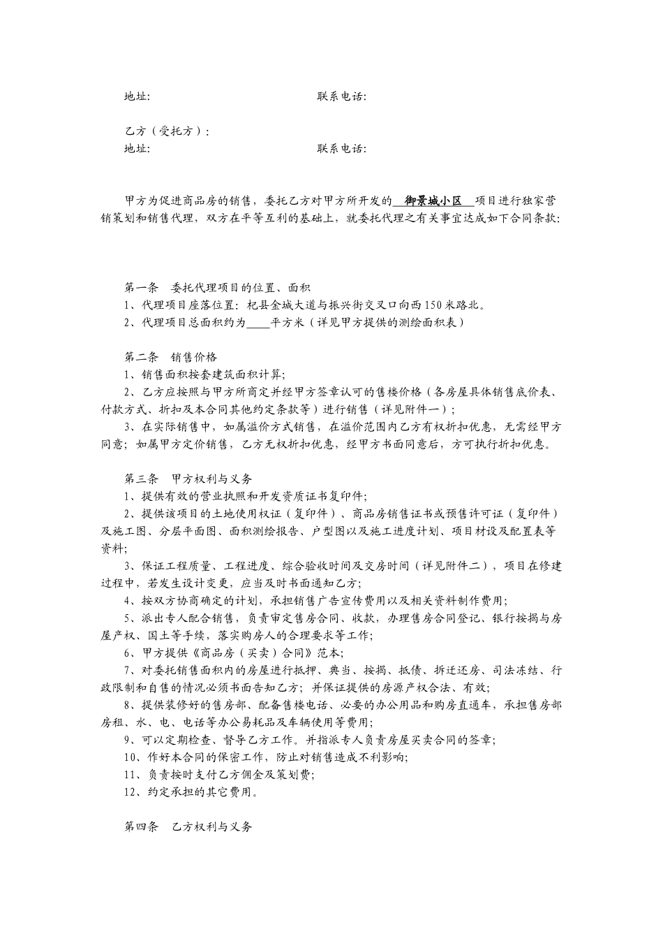项目策划销售独家代理合同_第3页