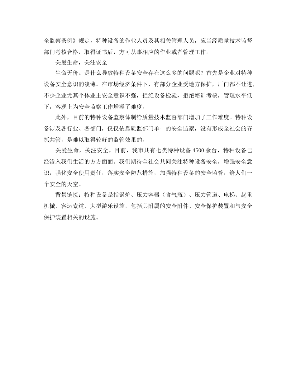 《安全管理》之关注特种设备安全 _第2页