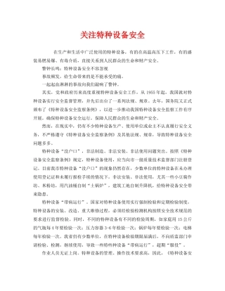 《安全管理》之关注特种设备安全 