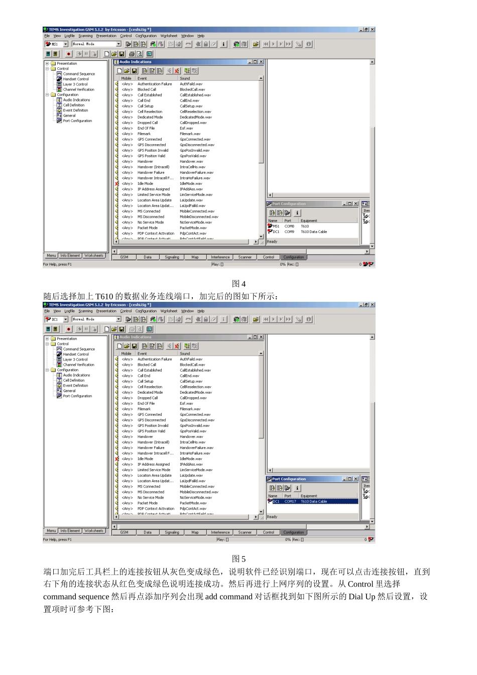TEMS软件GPRS数据业务的使用_第3页
