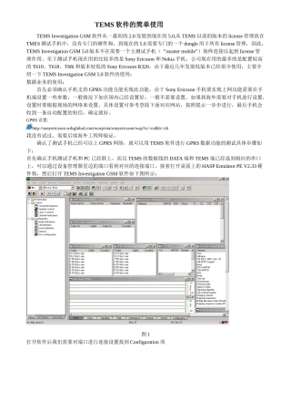TEMS软件GPRS数据业务的使用