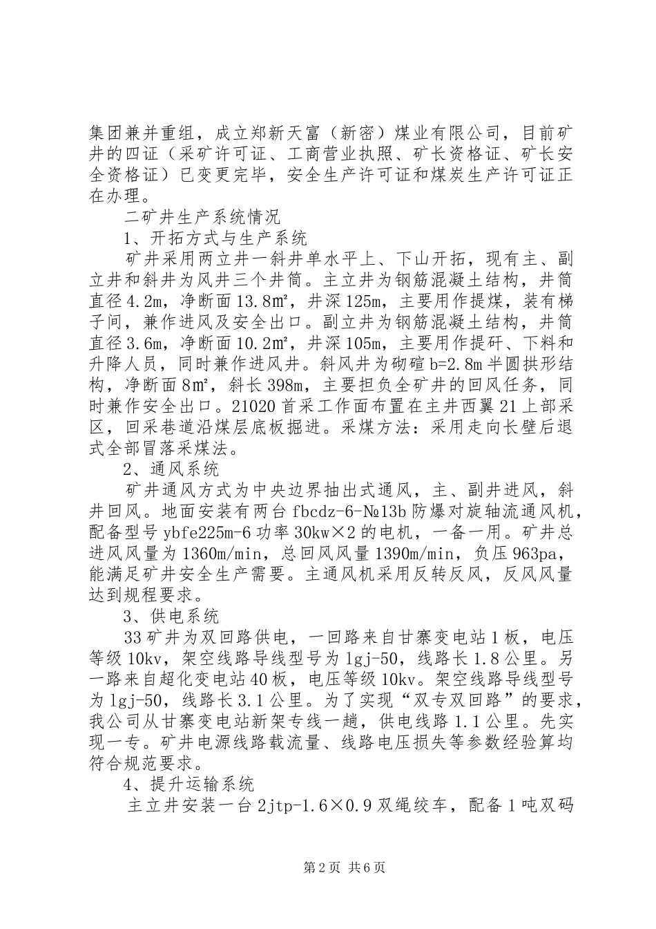 复工验收汇报材料 _第2页