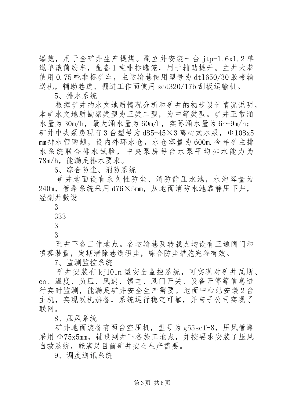 复工验收汇报材料 _第3页