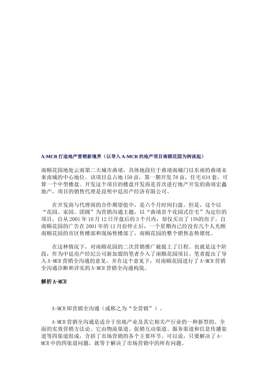 A-MCR打造地产营销新境界_第1页