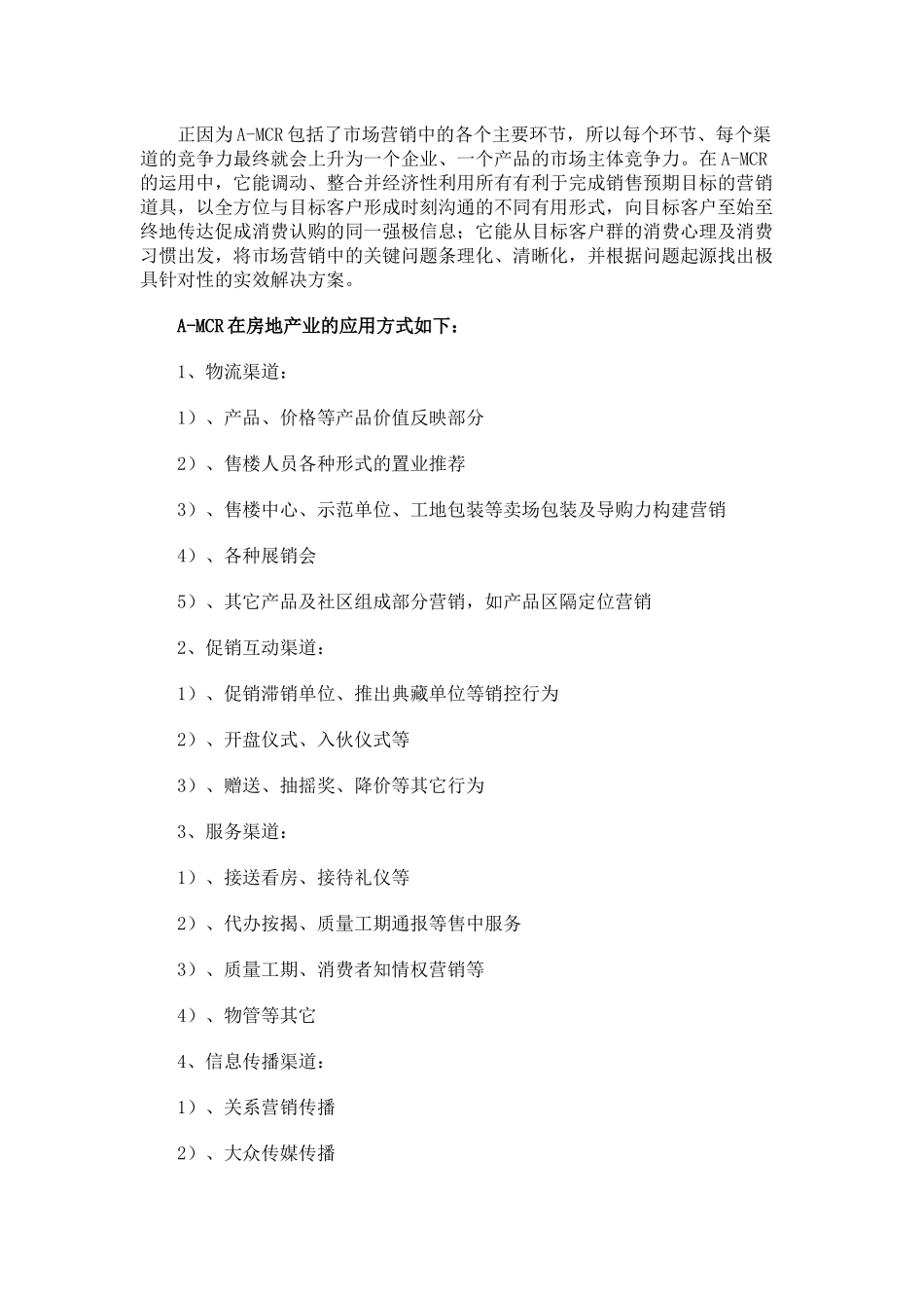 A-MCR打造地产营销新境界_第2页