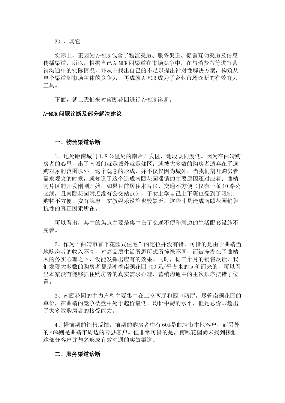 A-MCR打造地产营销新境界_第3页
